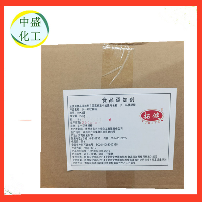倍他β-环状糊精食品级 增加食品稳定性祛苦除臭保香增稠去腥糊精