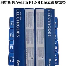 瑞典阿维斯塔Avesta P12-R basic镍基焊条ENiCrMo-12进口合金焊条