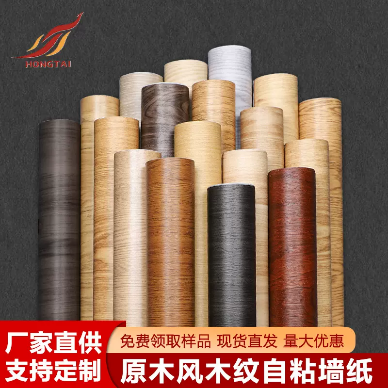 wood wallpaper加厚木纹自粘墙纸防水壁纸家具柜门酒店翻新贴纸