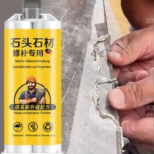 石头石材修补胶人造大理石云石破损缺口裂缝划痕ab速干粘合剂