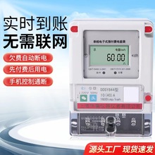 手机扫码预付费蓝牙智能电能表单相远程充值出租屋4G充值电表仪表