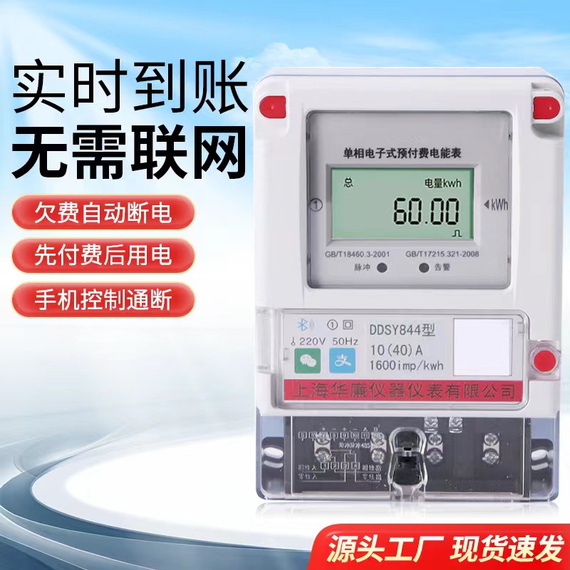 手机扫码预付费蓝牙智能电能表单相远程充值出租屋4G充值电表仪表
