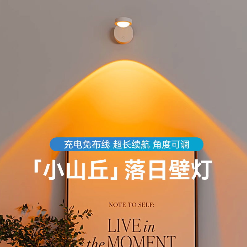 Magnetic Remote Control Charging Sunset Wall Lamp Wiring-Free Atmosphere Wireless Remote Control Spotlight Bedroom Living Room Background Wall