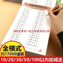 10以内口算题卡加减法20以内的幼儿园中班大班一年级数学练习册