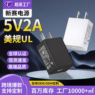 Spot 5V2A Charger Us Standard Ul Certified USB Port Small Household Appliance Power Adapter 5V2A Mobile Phone Charging Head