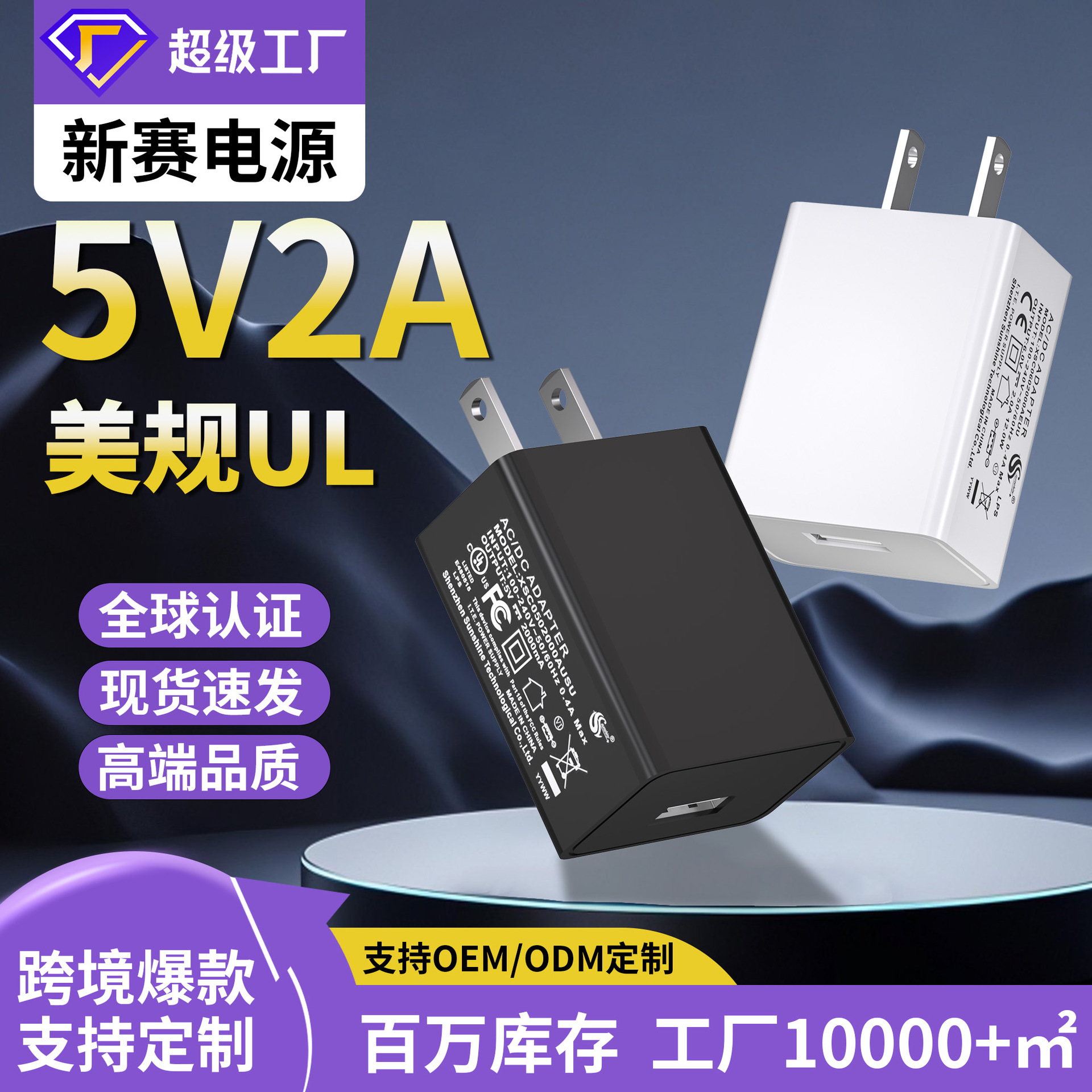 现货5v2a充电器美规UL认证USB口小家电电源适配器5V2A手机充电头