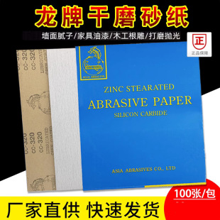 Authentic Qinglong Dry Sanding Paper Dragon Brand White Sandpaper Polishing Grinding Sandpaper Woodworking Furniture Polishing Paint Sand Paper Skin