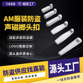 声磁防盗扣服装店铺报警器系统感应硬标签铅笔榔头扣超市防盗标签