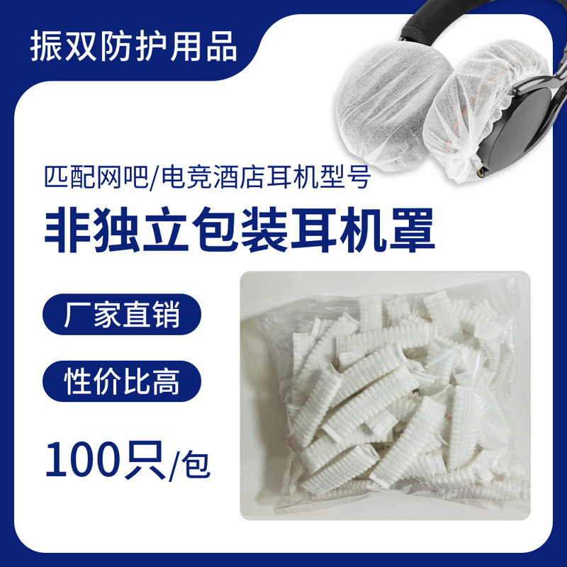 Bulk bag manufacturers disposable earphone cover Internet cafe non-woven earphone cover aviation earphone cover 100/bag Bulk bag manufacturers disposable earphone cover Internet cafe non-woven earphone cover aviation earphone cover 100/bag