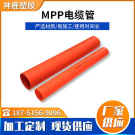 MPP电缆管橘色穿线用保护管非开挖mpp顶管通信直埋拖拉电力管