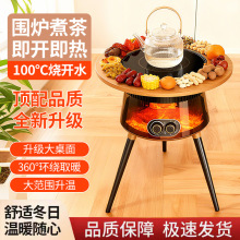 围炉煮茶取暖器家用节能省电取暖器全屋速热智能语音电陶炉暖炉桌