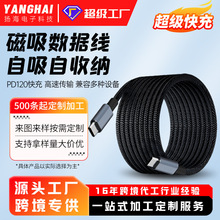 工厂定制磁吸数据线4K高清投屏20Gbs高速传输 磁吸收纳120W快充线