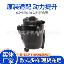 适用福特18570169FM5Q9155AA柴油滤清器油水分离器柴油机柴油车