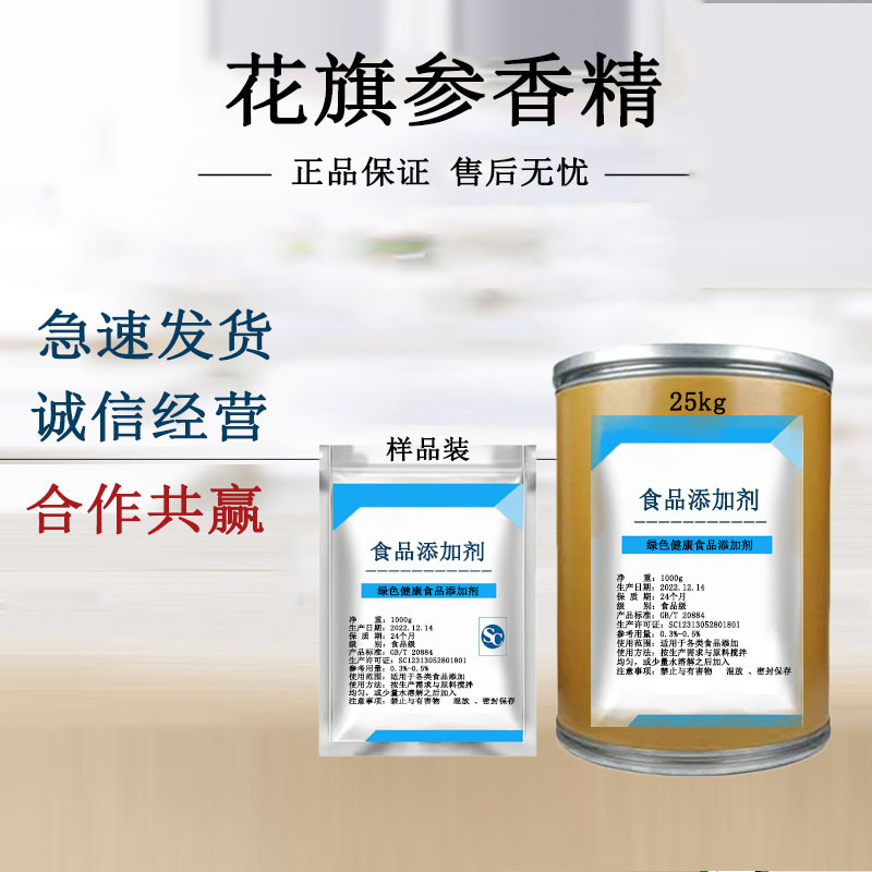 花旗参粉末香精烘焙原料增香耐高温食用味纯西洋参花旗参食品香精