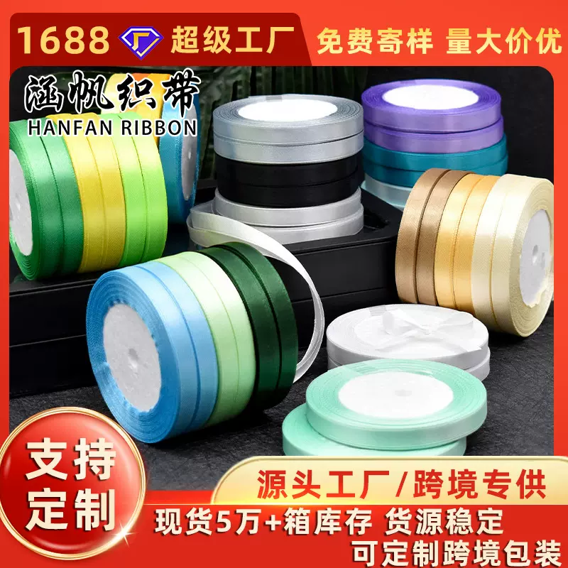涵帆织带现货1cm缎带手工DIY编发丝带儿童早教玩具彩带圣诞蝴蝶结