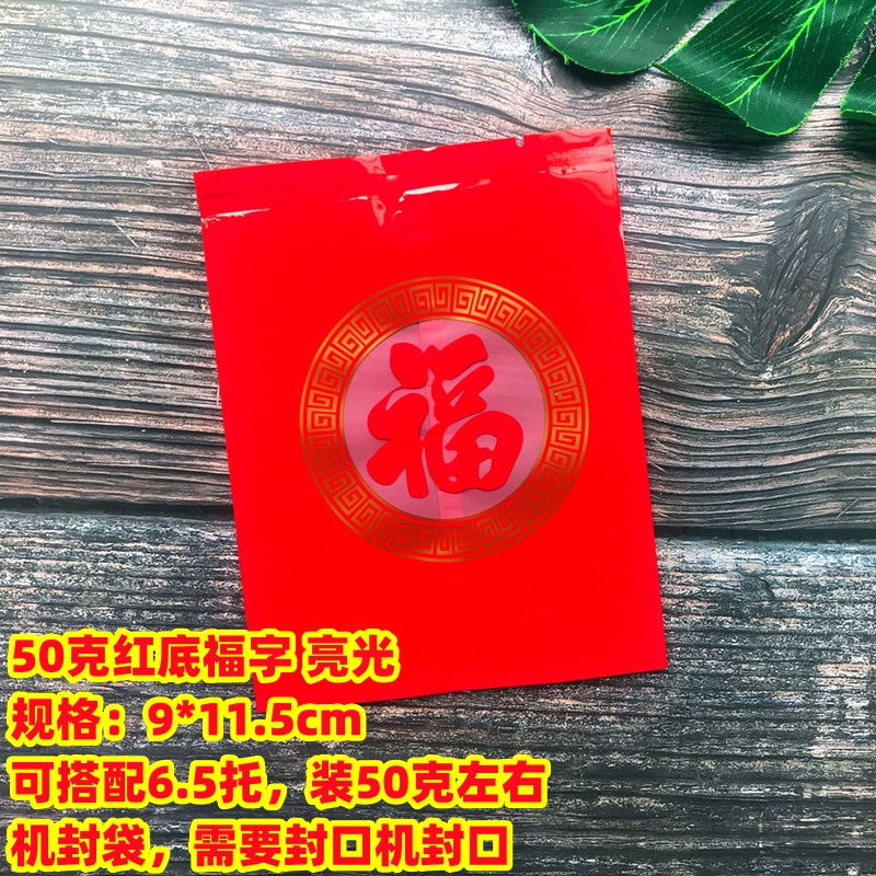 Fuxing Double Happy Gift Package de Navidad, galletas de Año Nuevo, bolsas de regalo, bolsas de caramelo, bolsas de sellado de máquina