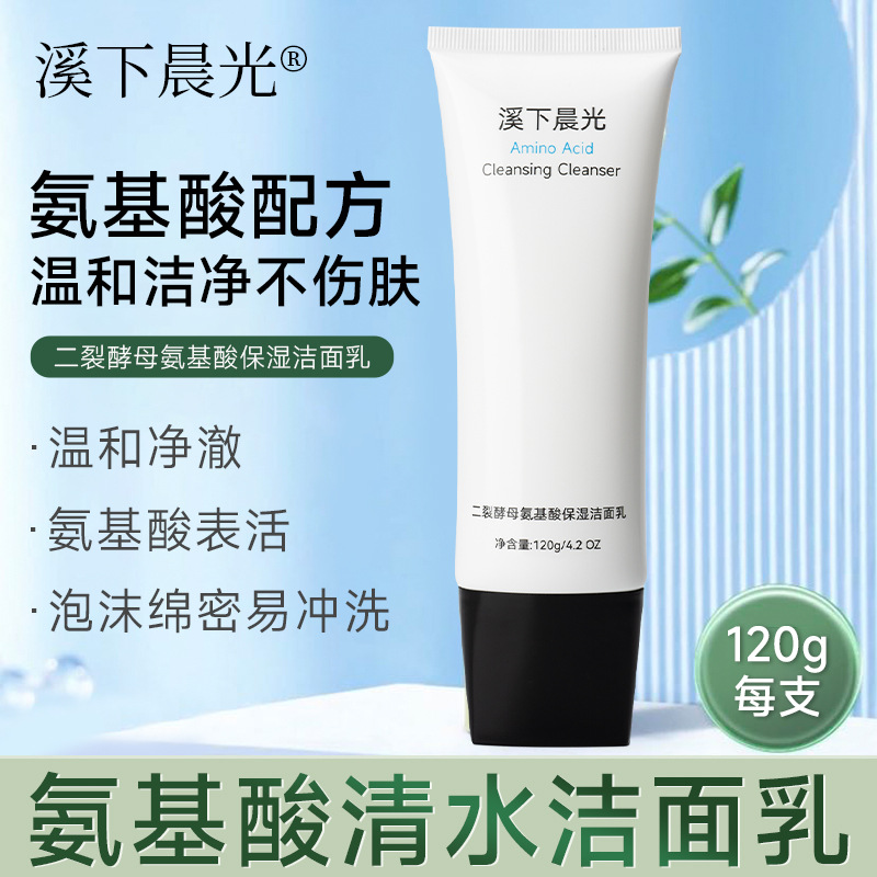 Xiaxia Chenguang Two-split Yeast Amino Acid Moisturizing Facial Cleanser Deep Cleansing Oil Control Meticulous Pore Soothing Oil Control