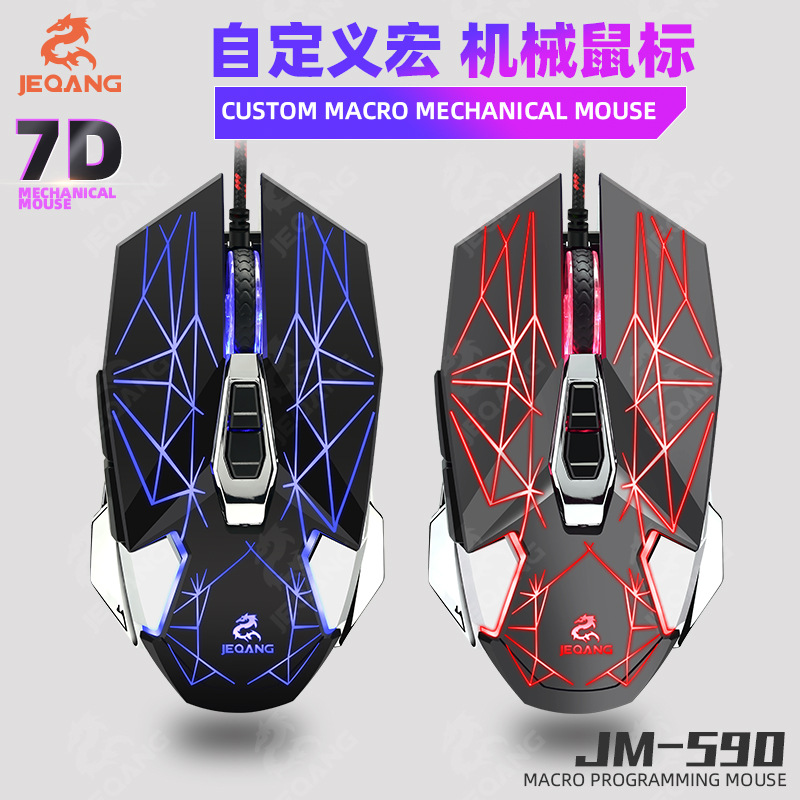 Jay Strong factory Direct selling JM-590 Wired luminescence mouse Aggravate Desktop computer Colorful luminescence game Mobile Games mouse