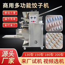 定制130型全自动饺子机水饺机花边饺子机可换模具仿手工包饺子机