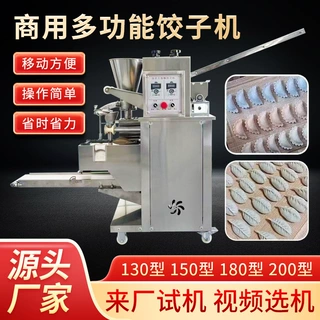 定制130型全自动饺子机水饺机花边饺子机可换模具仿手工包饺子机