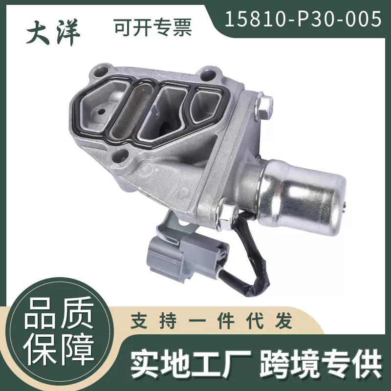 15810-P30-005 918-063 15810P30005适用讴歌本田思域VETC电磁阀
