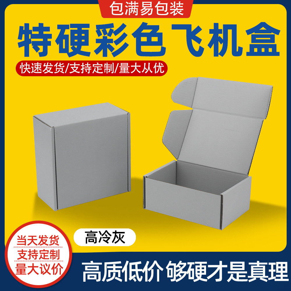 灰色飞机盒彩盒打包纸盒特硬粉色飞机盒可印logo拉链飞机盒现货