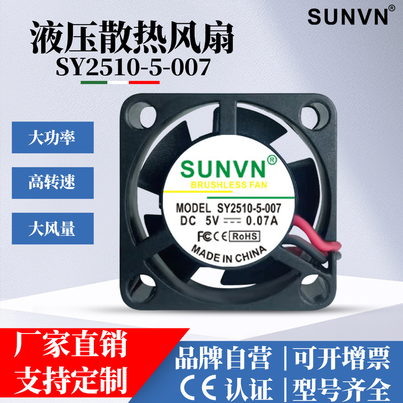 2510 cooling fan 5V notebook car aroma diffuser silent mini 12V oil industrial fan 2CM mini 2510 cooling fan 5V notebook car aroma diffuser silent mini 12V oil industrial fan 2CM mini
