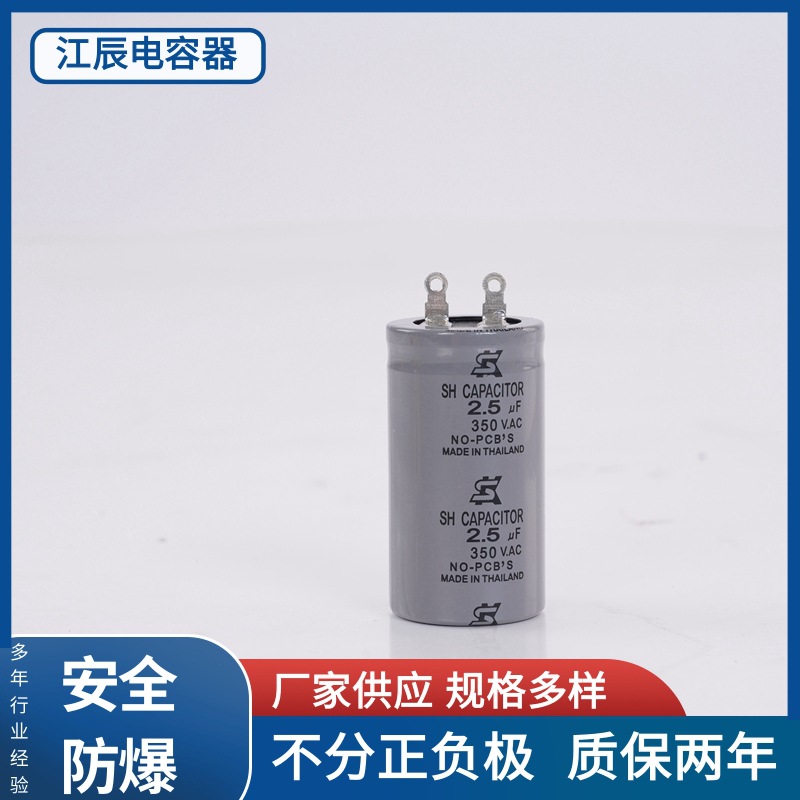 现货电容SK出口2.5uf/3.5uf电容器插片式电风扇吊扇电容器专用