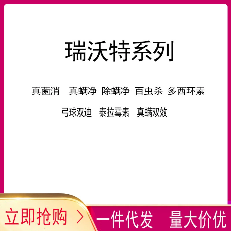 Серия лекарств для домашних животных больницы Ruiwo Фунгицид Устранение ста червей