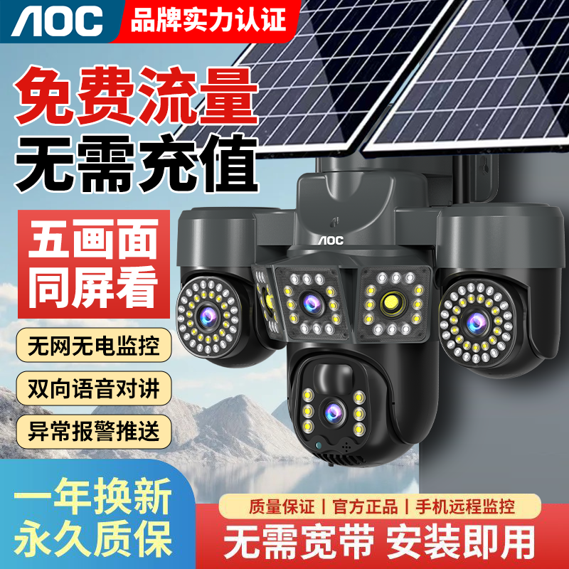 5G免流量太阳能监控器摄像头免插电360度无死角手机远程室外全彩