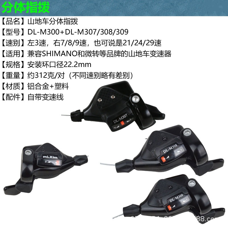mi.ximDL-M300 bicicleta de montaña 3 velocidades mano izquierda dividida unida transmisión de palanca de dedos