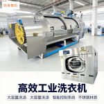 工业洗衣机100公斤全自动大容量带烘干隔离商用水洗机洗脱砂洗机