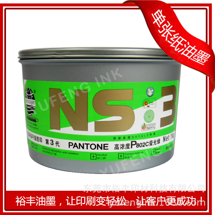 平版uv胶印纸张印刷潘通荧光绿色大豆油墨