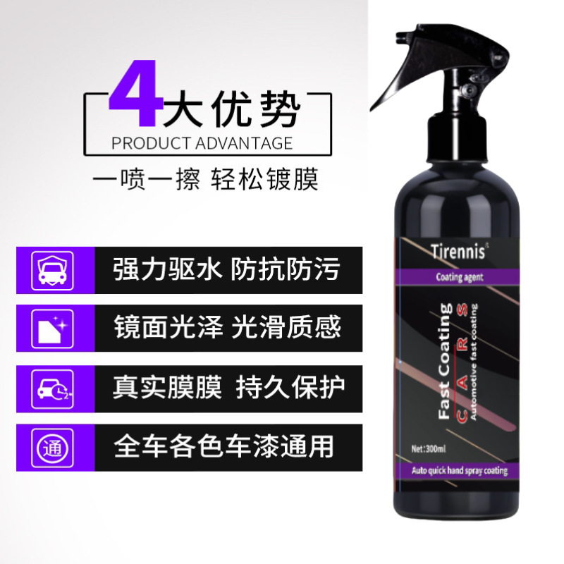 Automobile coating agent car paint coating agent crystal glass water drive spray coating wax nano coating liquid car wax