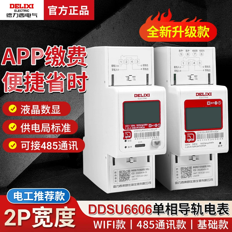 Delixi DDSU6606 счетчик электроэнергии бытовой однофазный 220V направляющий тип 2-разрядного 5-60A для аренды дома небольшой счетчик электроэнергии
