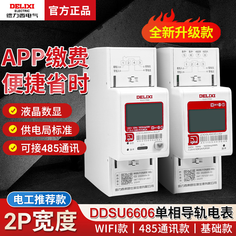 Delixi DDSU6606 Electric Meter Household Single Phase 220V Rail Type 2-Bit 5-60A Rental Housing Small Electric Energy Meter Delixi DDSU6606 Electric Meter Household Single Phase 220V Rail Type 2-Bit 5-60A Rental Housing Small Electric Energy Meter