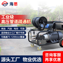 高压管道疏通机物业酒店商场商用下水道污水冲洗机高压清洗