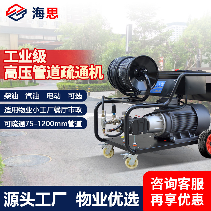 高压管道疏通机物业酒店商场商用下水道污水冲洗机高压清洗
