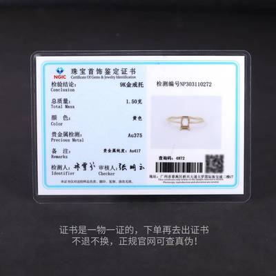 正品寶石鑒定證書省檢質量監督金銀珠寶首飾檢驗戒指耳環項鏈證書