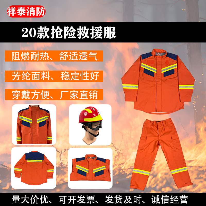 抢险救援服装20款消防防护服芳纶阻燃消防服救灾应急分体式防护服