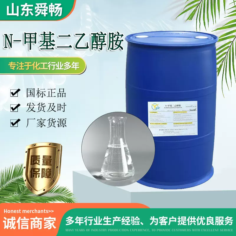 N-甲基二乙醇胺mdea脱硫剂乳化剂促干剂工业级现货n-甲基二乙醇胺