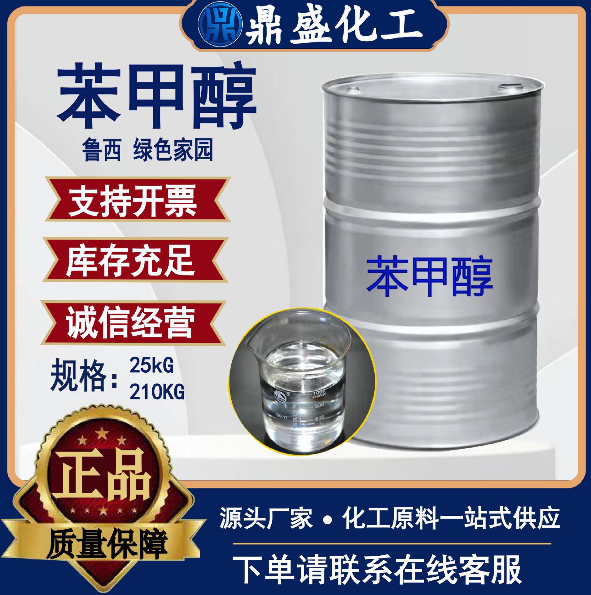 供应鲁西苯甲醇99.9%  绿色家园苯甲醇 油漆涂料溶剂绿色家园苯甲