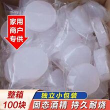 固体酒精块酒精固体耐烧燃料火锅家用烤鱼固态酒精蜡助燃引火户外