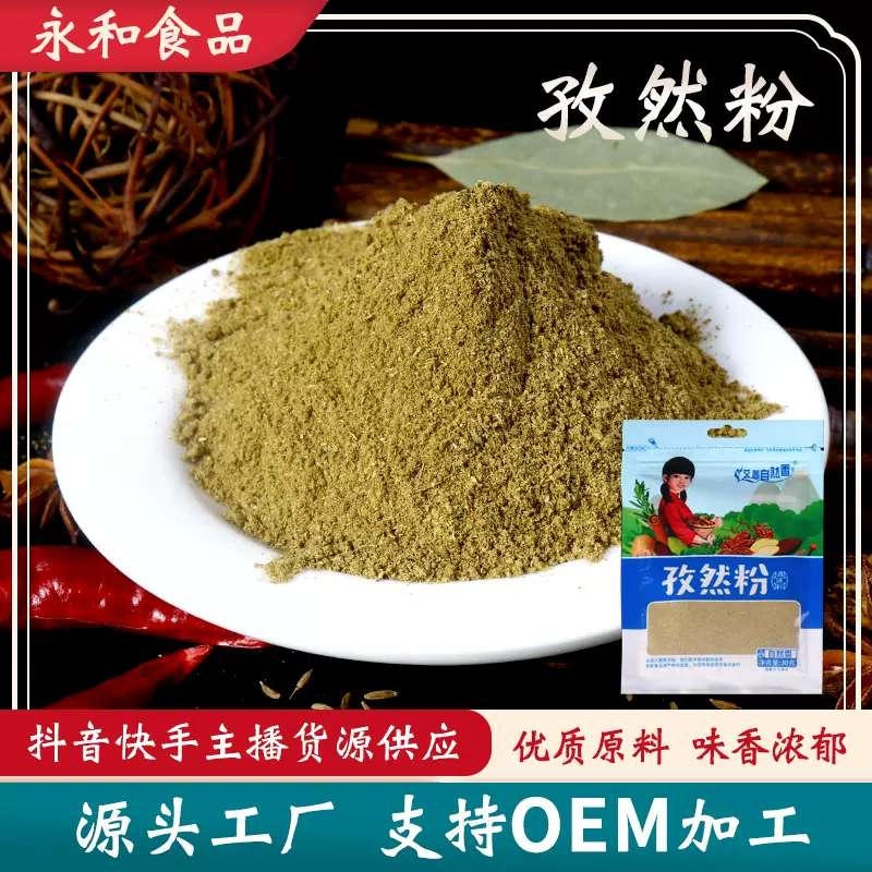 五香粉调味料 批发白胡椒粉黑胡椒粉孜然粉花椒粉香料调料品