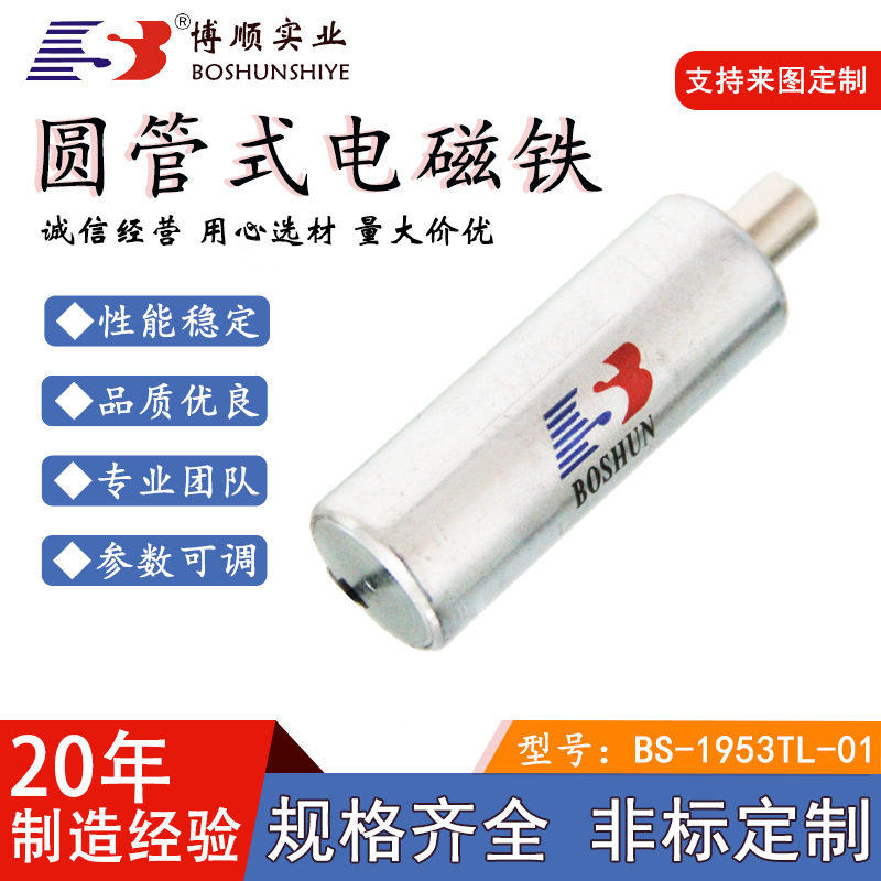 厂家推荐推拉式圆管式电磁铁 自动化设备品类齐全直流保持式