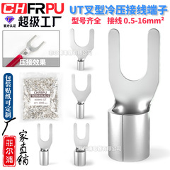 裸u型冷圧端子UT1-3/4/5/6/8/10 ut0.5 1.5 2.5 4 6mmy型端子