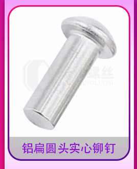 铝圆头开口抽芯铆钉_10.jpg