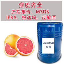 西柚香精 柑橘调香水原料 DIY调香材料包 进口单方香源头厂家批发