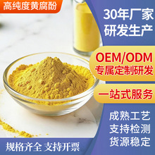 定制高纯度黄腐酚98%啤酒花提取物异戊烯基查耳酮类黄酮脂溶性