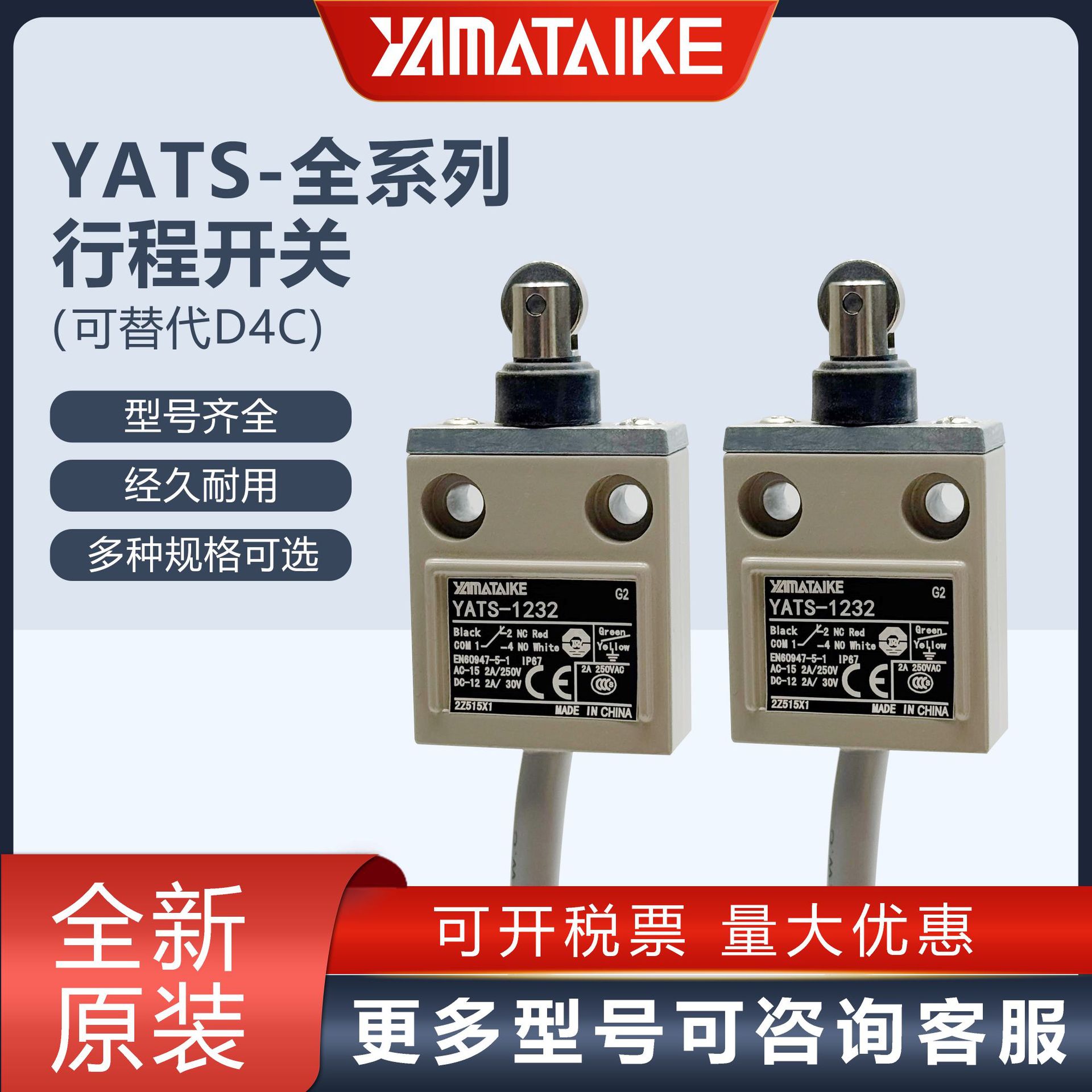 全新原装防水行程限位开关YATS-2333 2533 3333 3533 完美替代D4C
